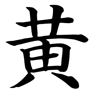 kanji stroke