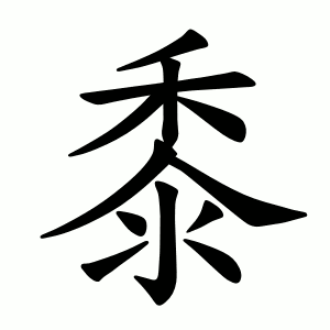kanji stroke
