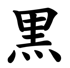 kanji stroke