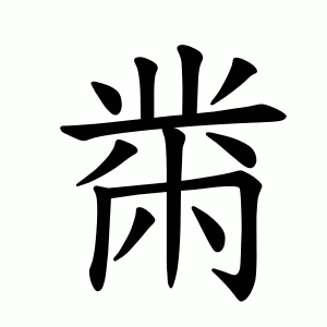 kanji stroke
