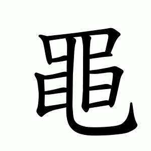 kanji stroke