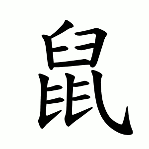 kanji stroke