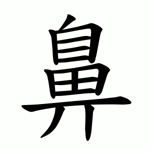 kanji stroke