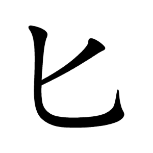 kanji stroke