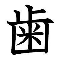 kanji stroke