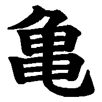 kanji stroke