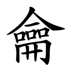 kanji stroke