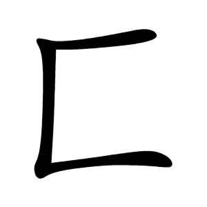 kanji stroke