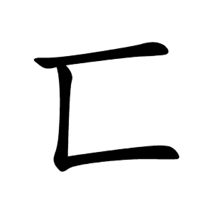 kanji stroke