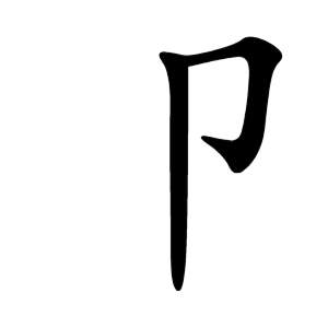 kanji stroke