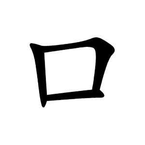 kanji stroke