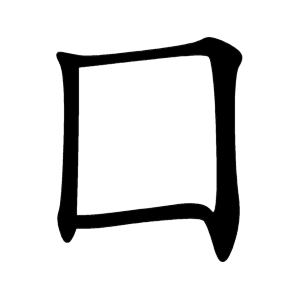 kanji stroke
