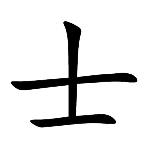kanji stroke