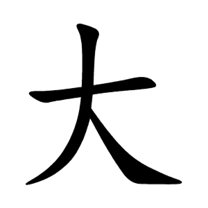 kanji stroke