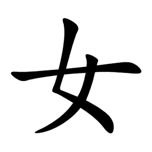 kanji stroke