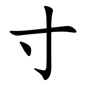 kanji stroke