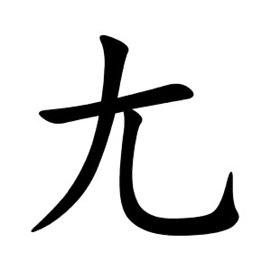 kanji stroke