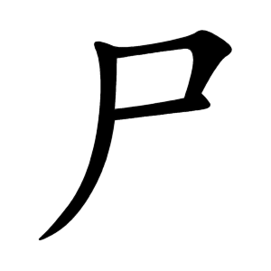 kanji stroke