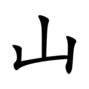 kanji stroke