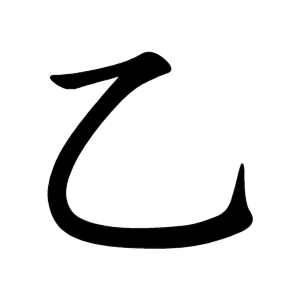 kanji stroke