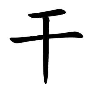 kanji stroke