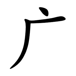 kanji stroke