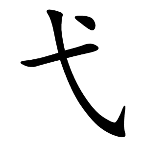 kanji stroke
