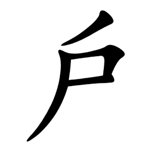kanji stroke