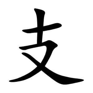 kanji stroke