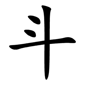 kanji stroke