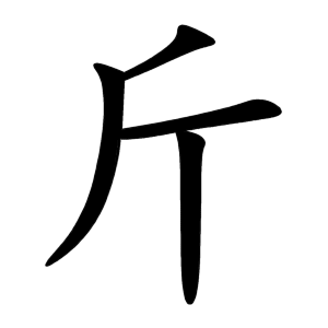 kanji stroke