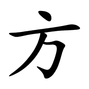 kanji stroke