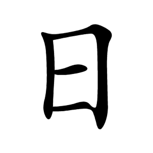 kanji stroke
