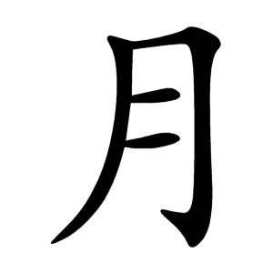 kanji stroke