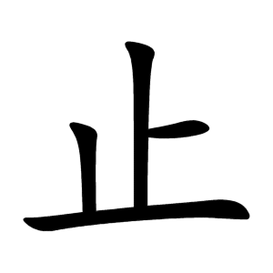 kanji stroke
