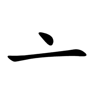 kanji stroke