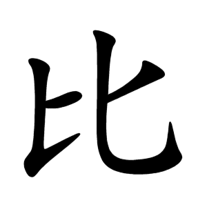 kanji stroke