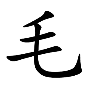 kanji stroke