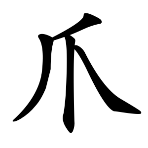 kanji stroke