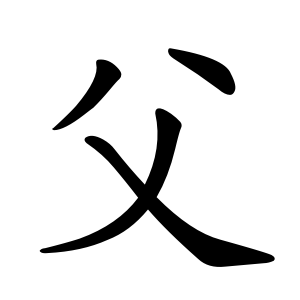 kanji stroke