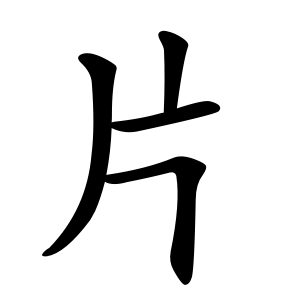 kanji stroke