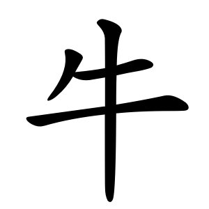 kanji stroke