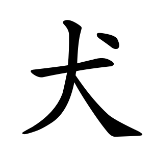 kanji stroke