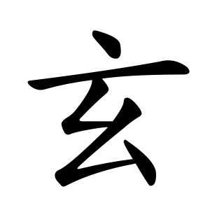 kanji stroke