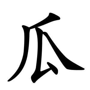 kanji stroke